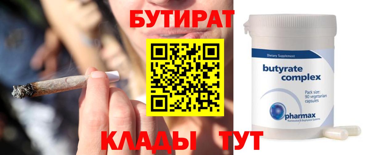 Кольчугино  Бутират бутик  Вход с VPN 