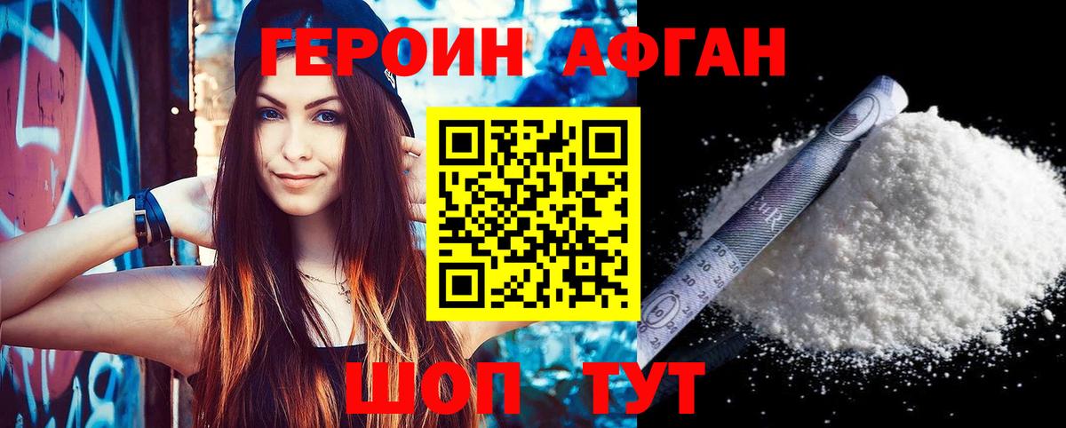 Героин белый Кольчугино