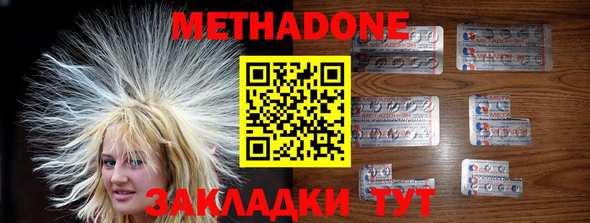 МЕТАДОН кристалл Кольчугино