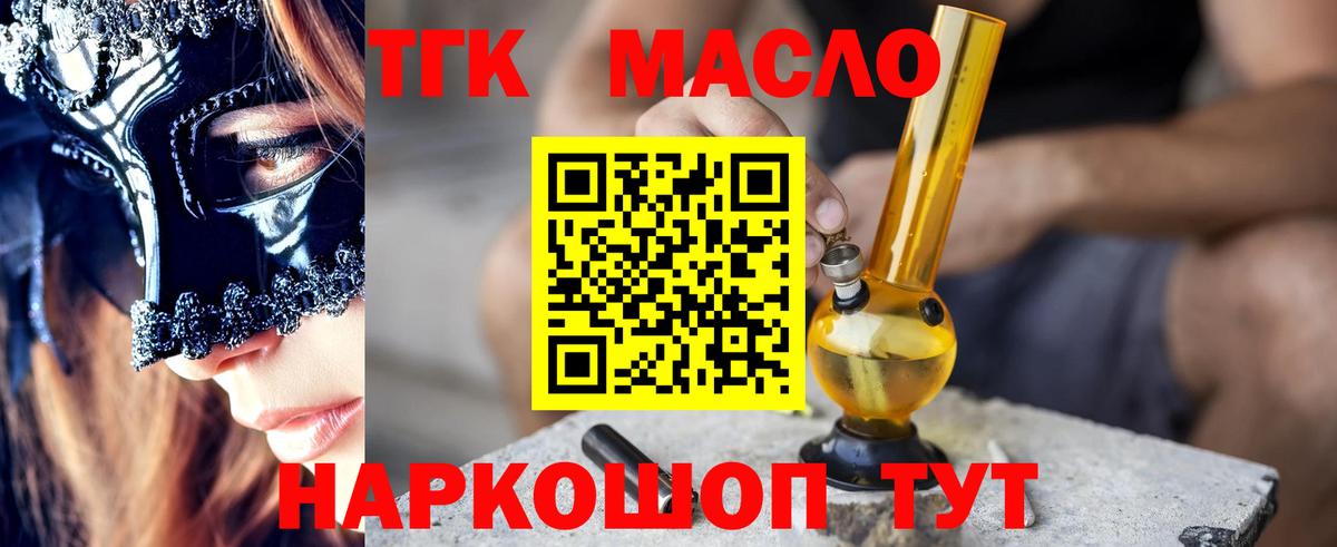 Кольчугино  ТГК THC oil  Вход с VPN 